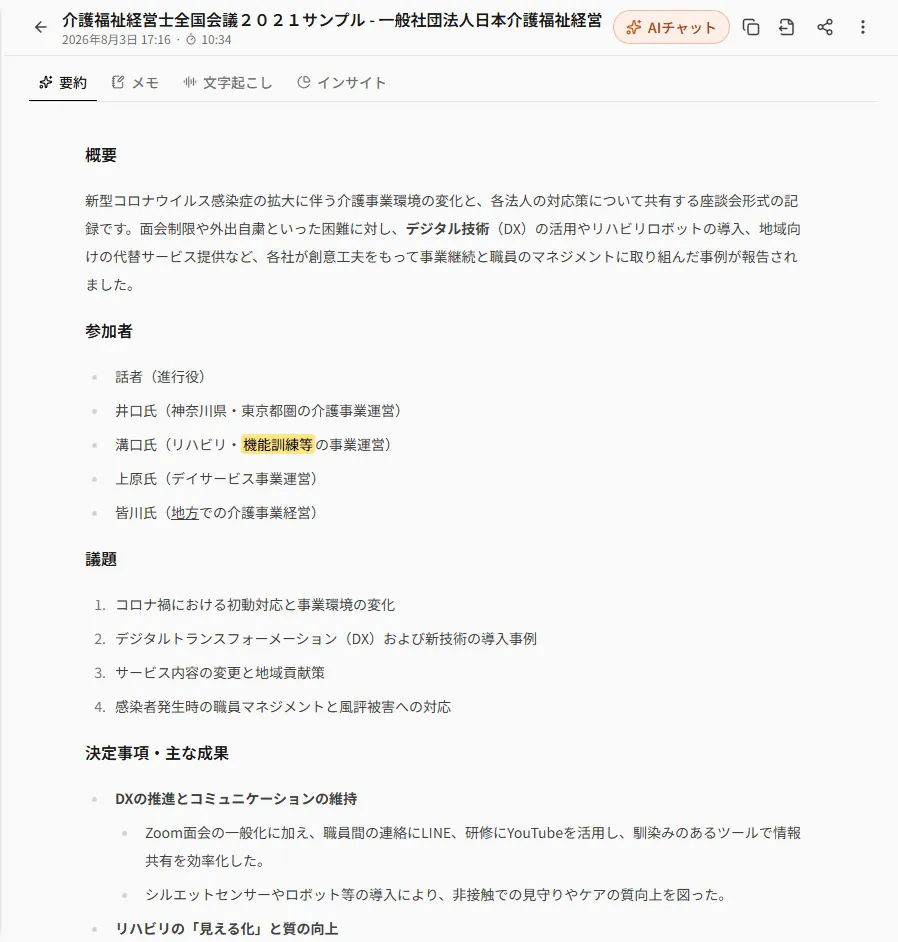 AI要約