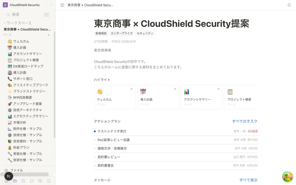 顧客ごとの専用商談ルーム
