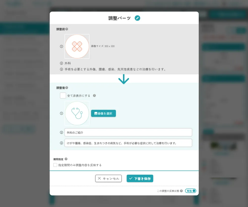 画像・見出し・説明文の複合調整画面