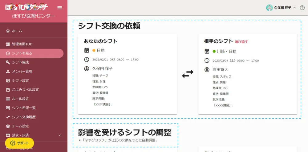 個人間でのシフト交換の画面
