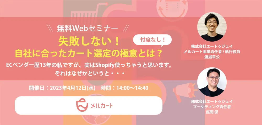 忖度なし！失敗しない！自社に合ったカート選定の極意とは？