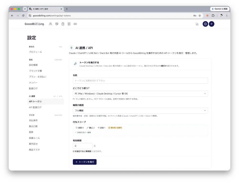 AI連携機能