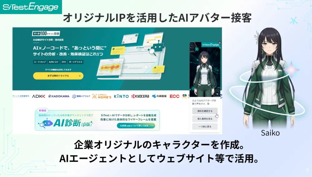 企業オリジナルキャラクター（IP）のAIアバター化