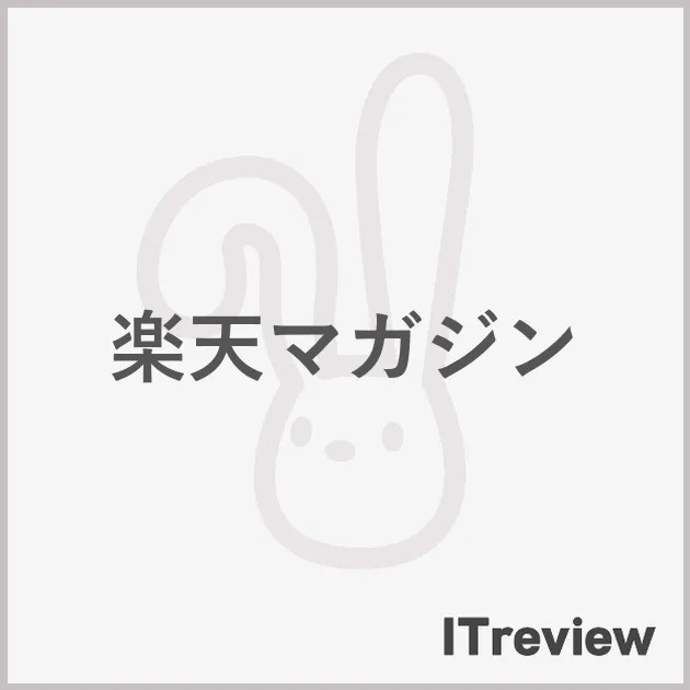 楽天マガジン