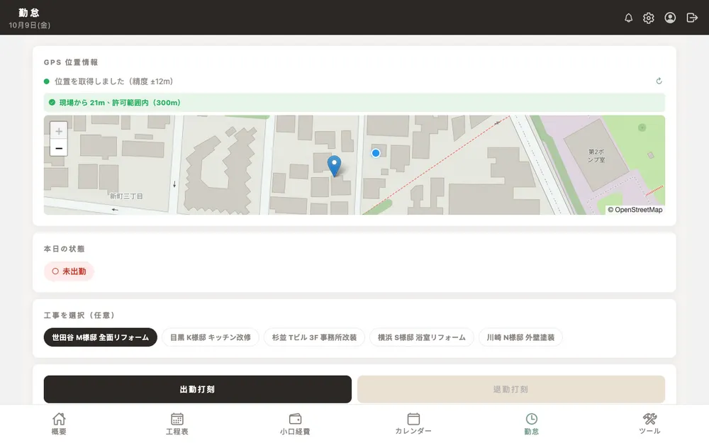 GPS打刻：現場からの距離を確認して出勤