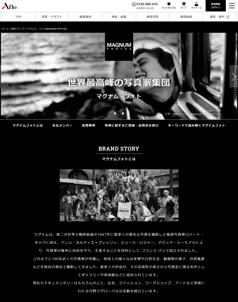 MAGNUM PHOTOSの日本代理店
