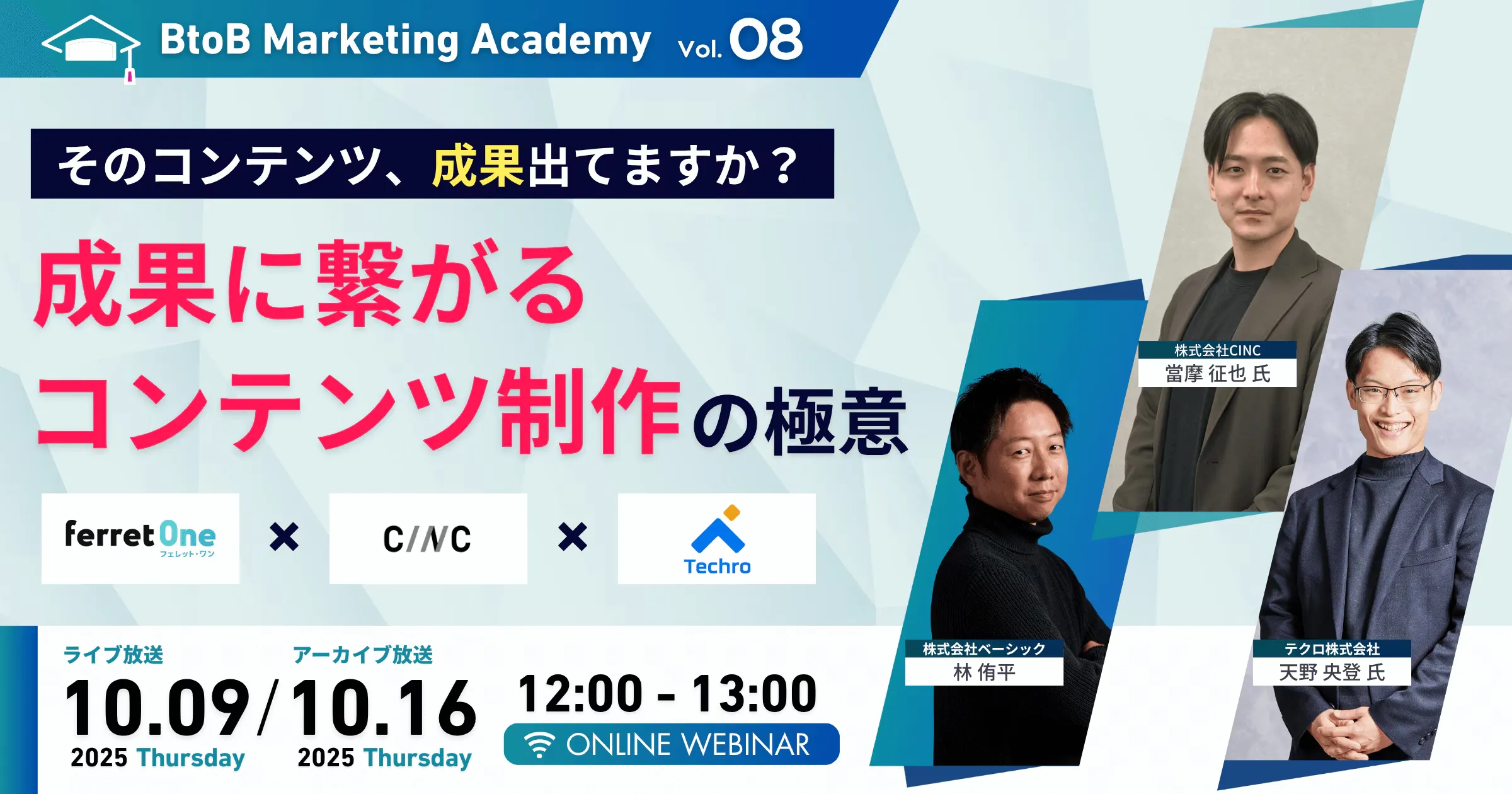 【10/9(木）12時〜】BtoB Marketing Academy vol.8