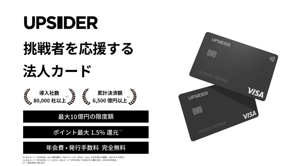 業務効率化とガバナンス強化を両立し、成長を支援する法人カード