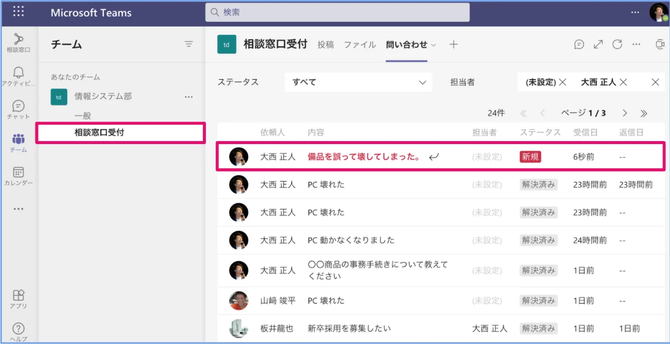 Teams連携③