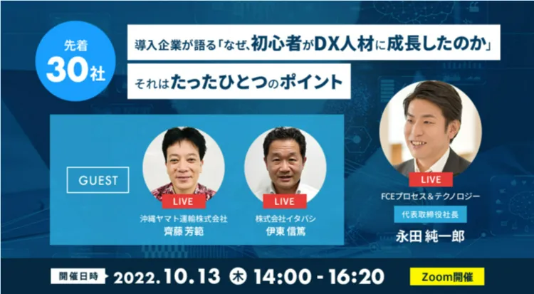 ロボパット導入企業様による事例発表会(トップマネジメントセミナー) 第4弾追加開催