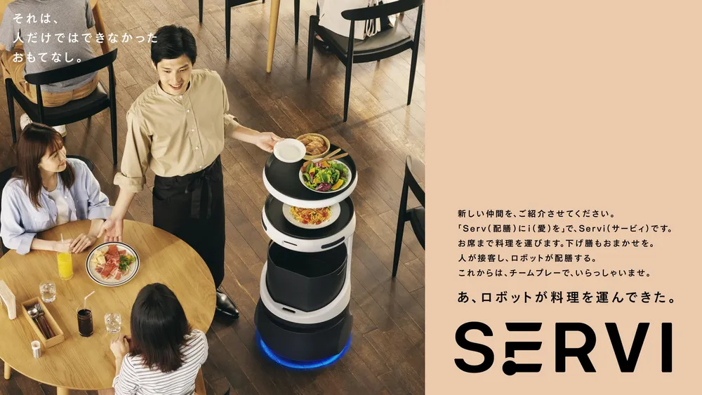 配膳・運搬ロボットServi（サービィ）
