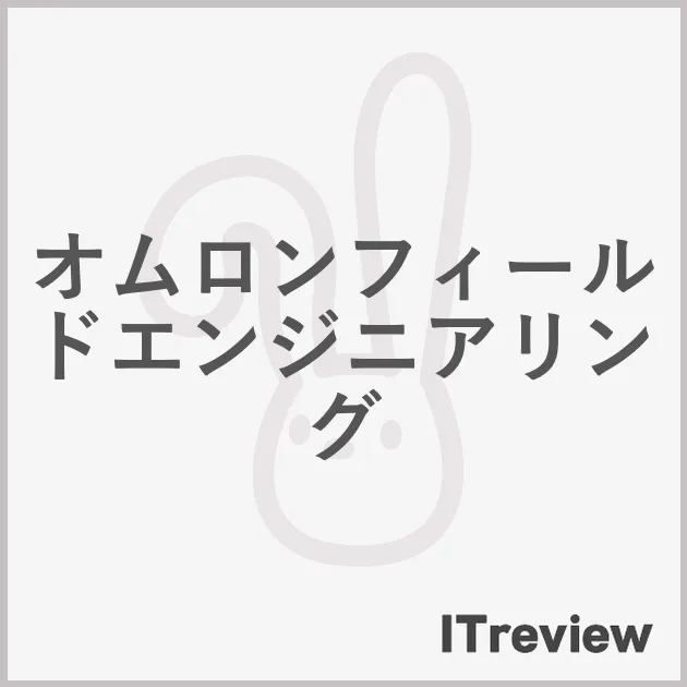 オムロンフィールドエンジニアリング