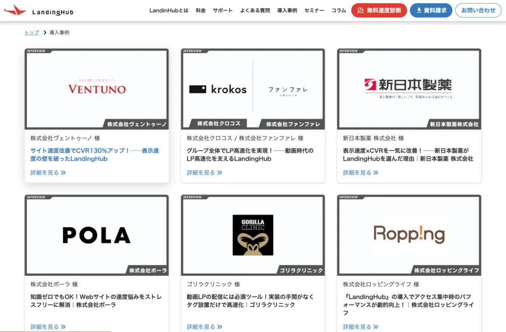 導入事例