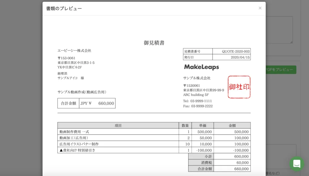 【作成例】印刷・押印の手間が省け在宅ワークの促進にも最適