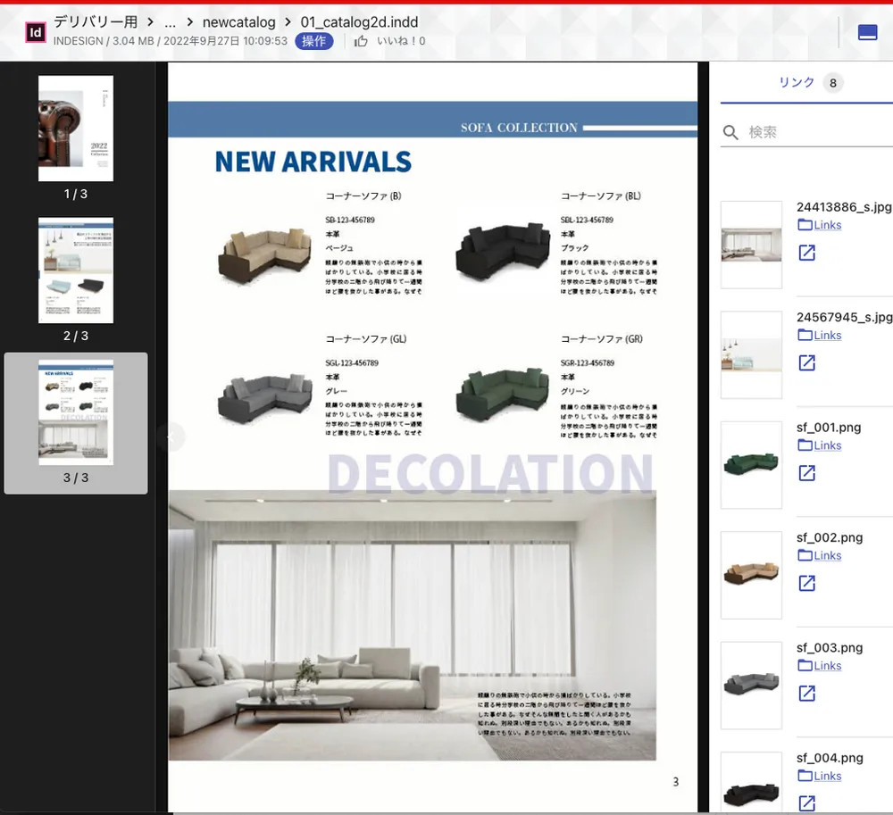 InDesign・Illustratorリンクファイル表示