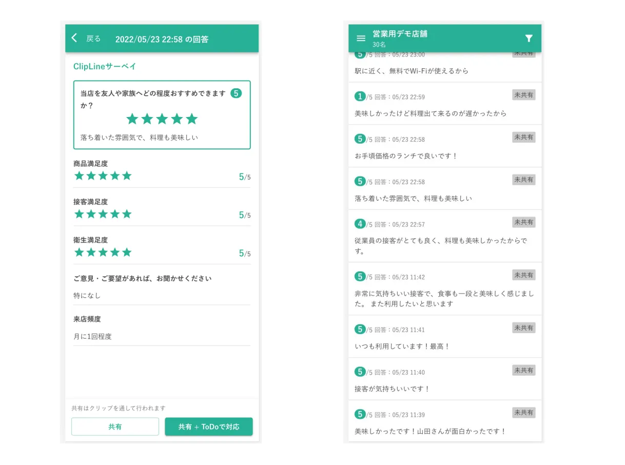 回答結果を即時に現場・本部へ通知
