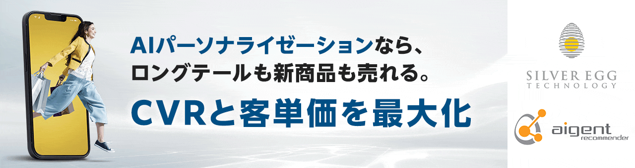 アイジェント・レコメンダー