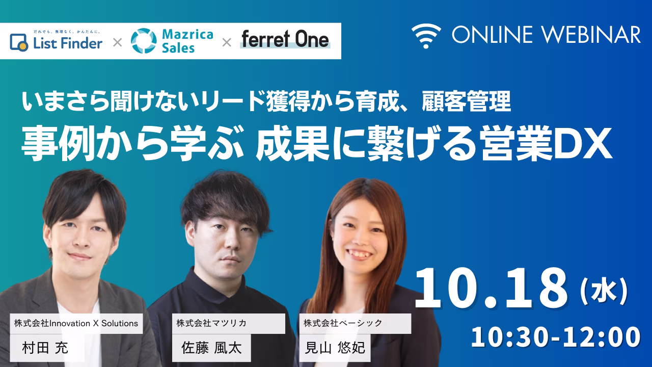 いまさら聞けないリード獲得から育成、顧客管理 事例から学ぶ！成果に繋げる営業DX