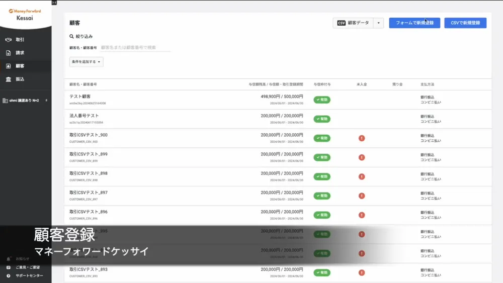 『マネーフォワード 掛け払い』の使い方