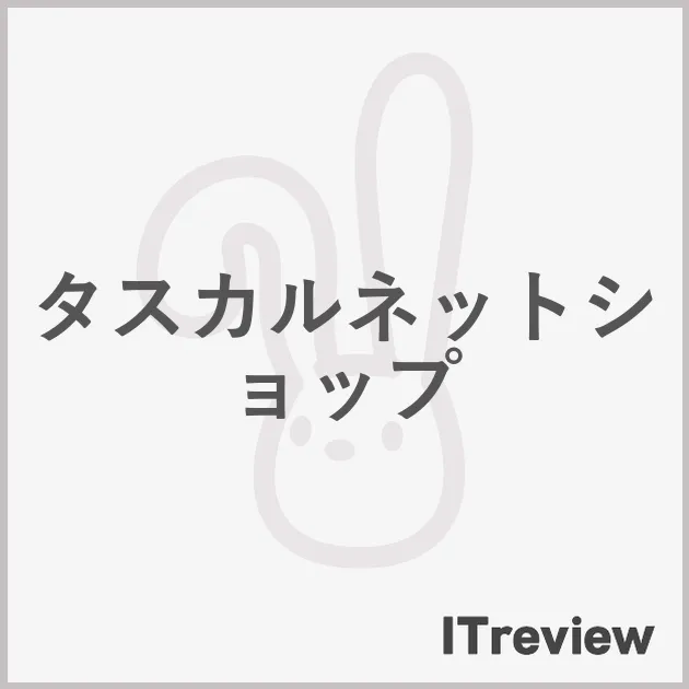 タスカルネットショップ