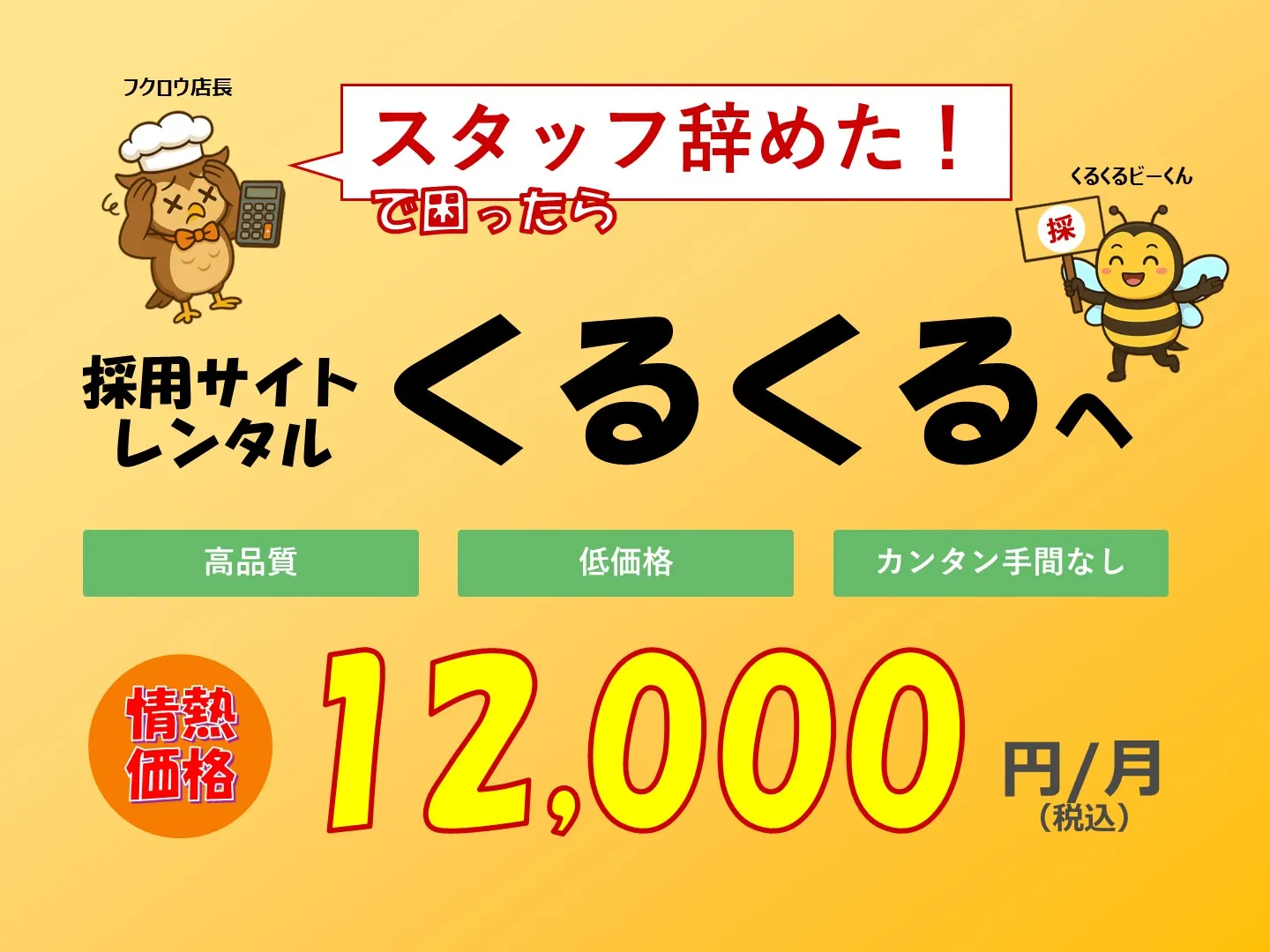 採用サイトレンタルくるくる