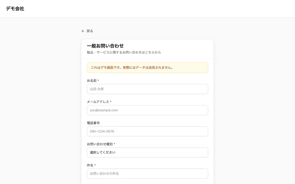 問い合わせフォーム