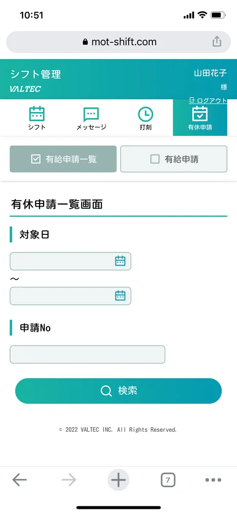 有給申請