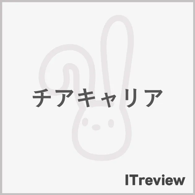 チアキャリア