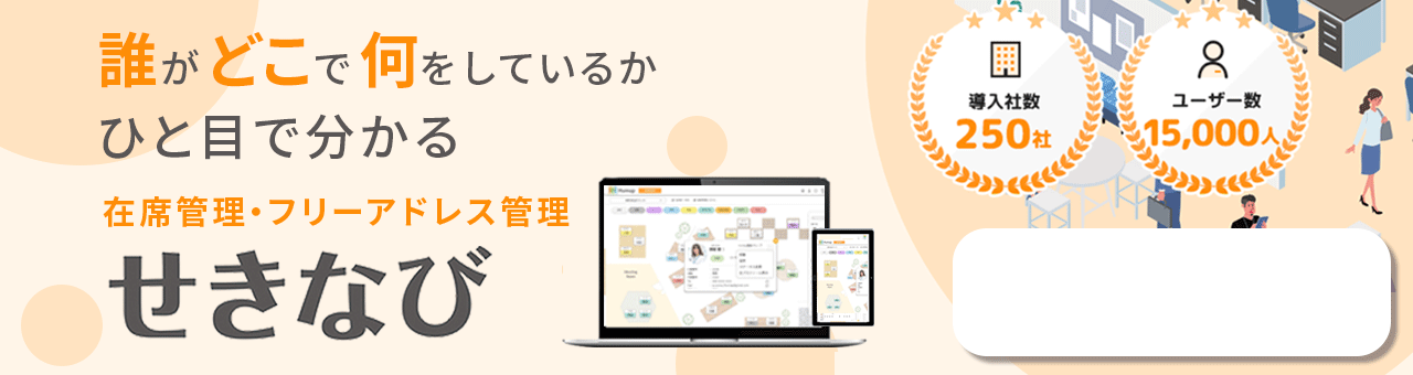せきなび