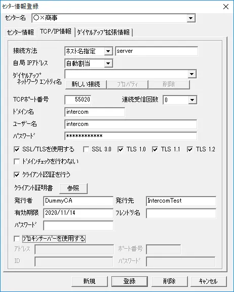 接続先情報の登録