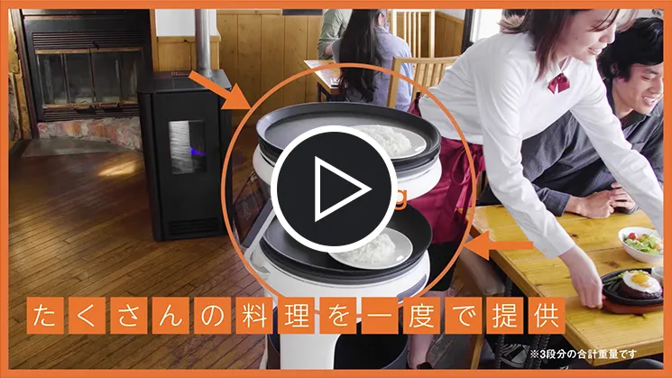 たくさんの料理を一度で提供