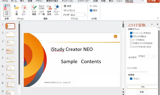 Creator NEOでのコンテンツ変換