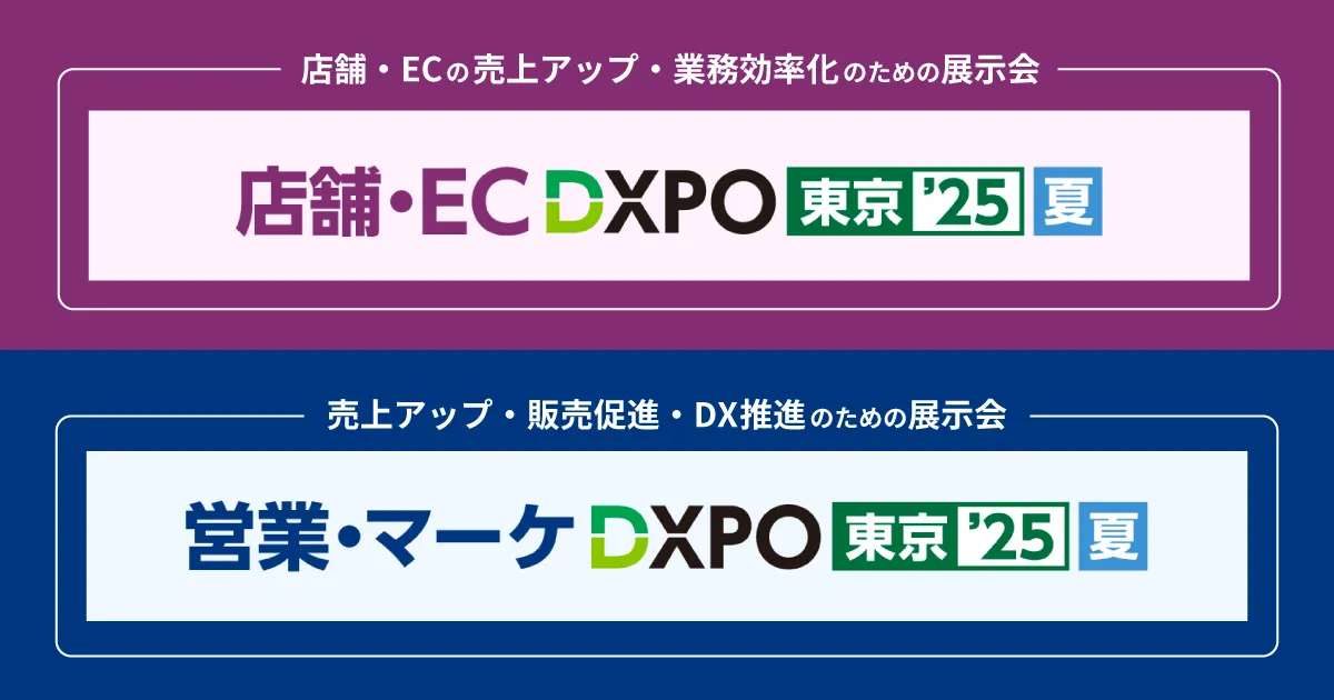 DXPO東京’25