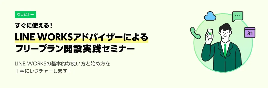 すぐに使える！フリープラン開設実践セミナー