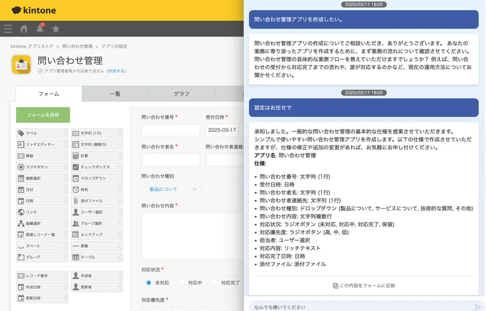 AIが業務アプリの作成をサポート