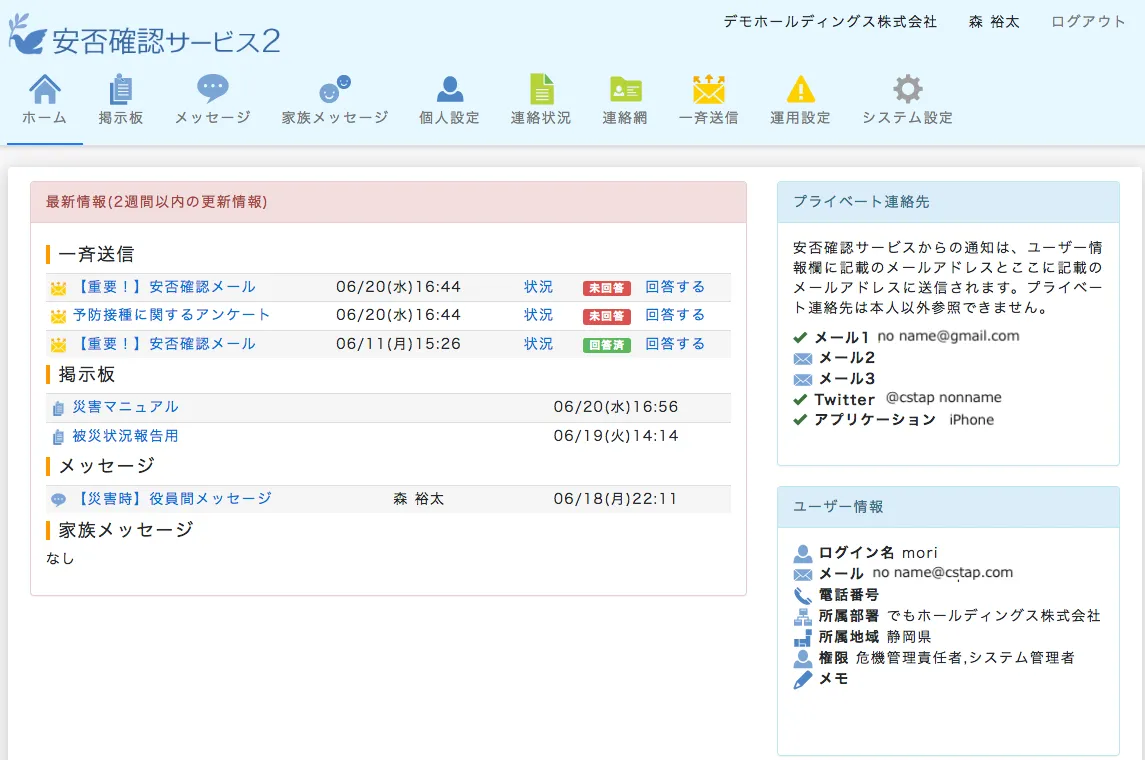 トヨクモ安否確認サービス２の特徴・導入事例など製品情報を紹介！【ITreview】IT製品のレビュー・比較サイト