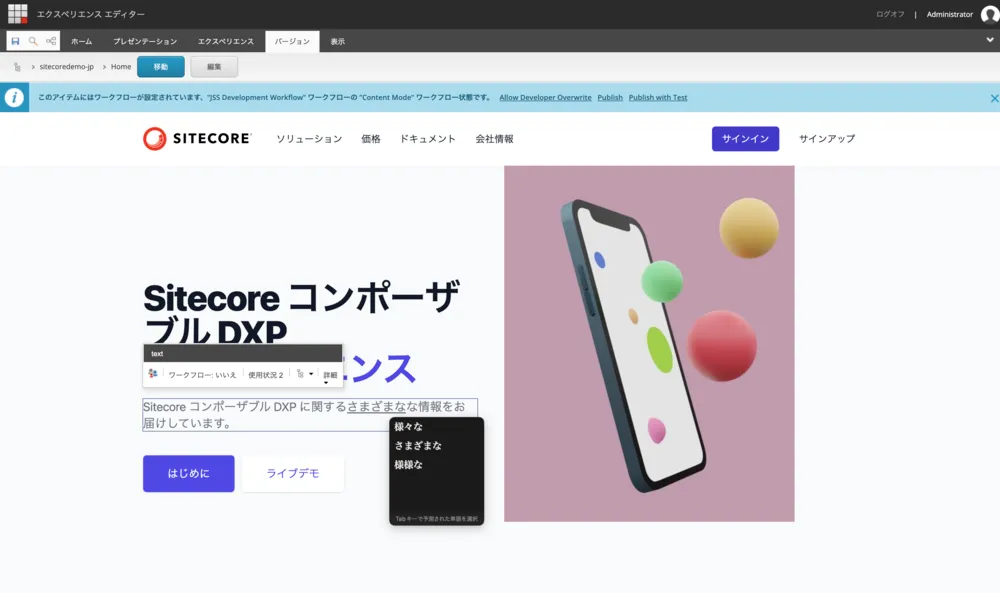  エクスペリエンスエディター