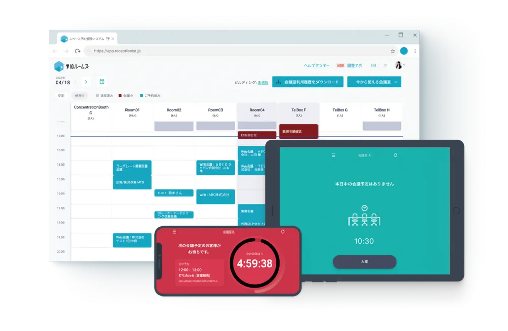 予約ルームズご利用画面