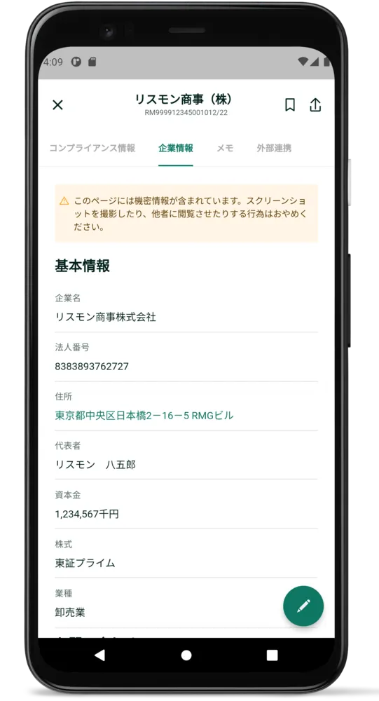 企業概要表示