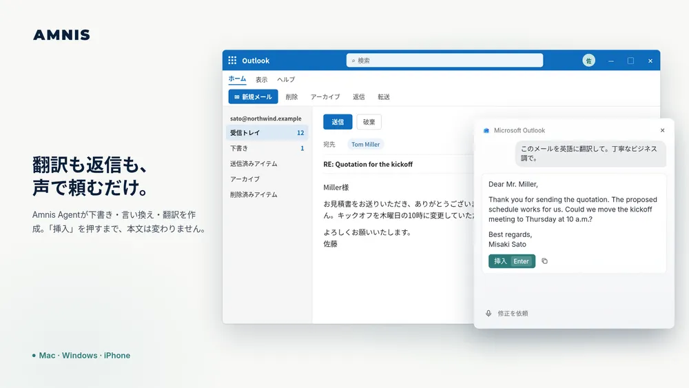 Amnis Agentで翻訳・返信・言い換え