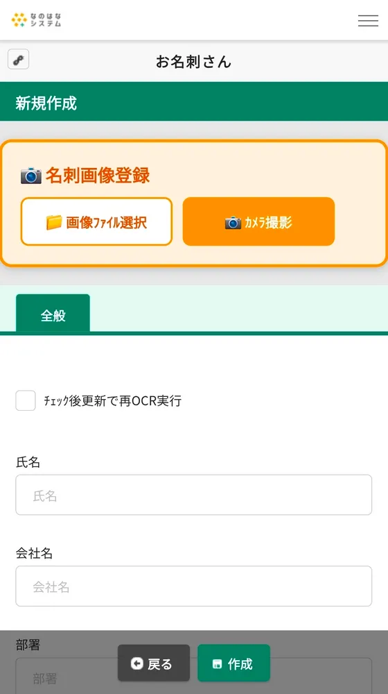 お名刺さん連携プリザンターにスマホからアクセスした際の画面
