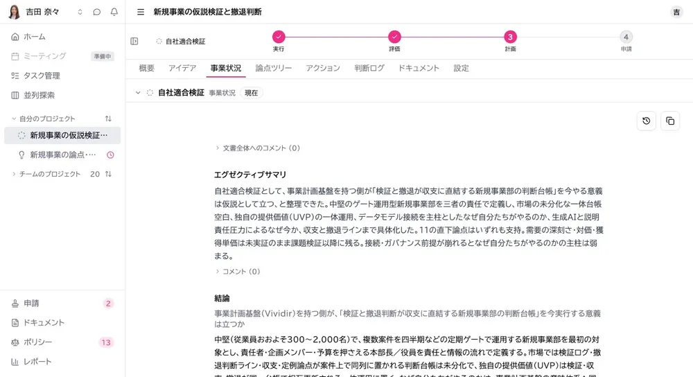 案件の状況共有