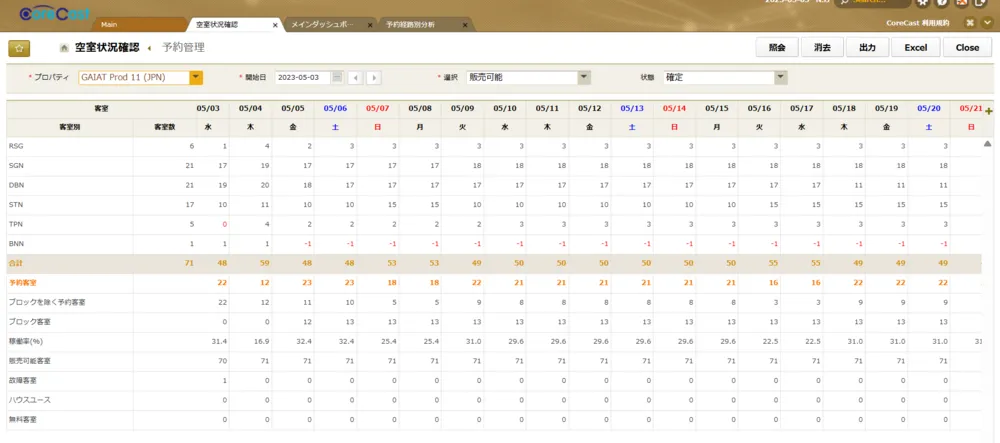 「空室状況」画面