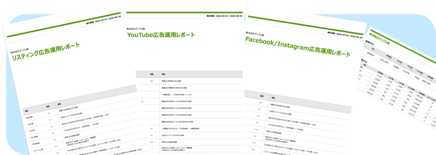レポート生成ツール
