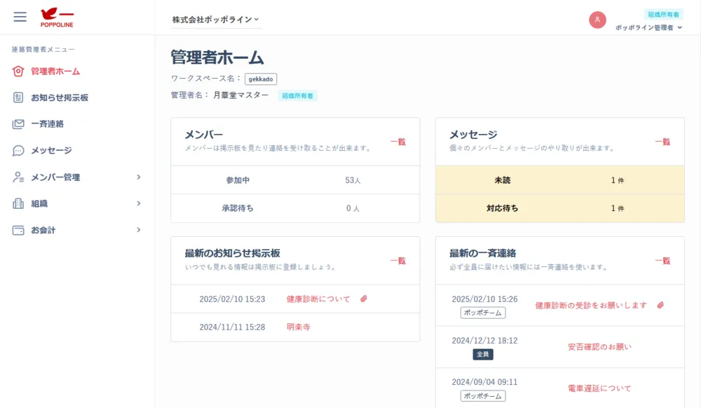 管理画面トップ
