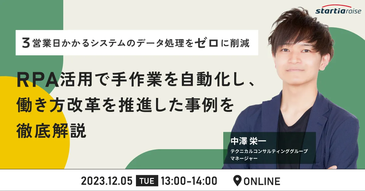 3営業日かかるシステムのデータ処理をゼロに削減！RPA活用で手作業を自動化した事例を徹底解説