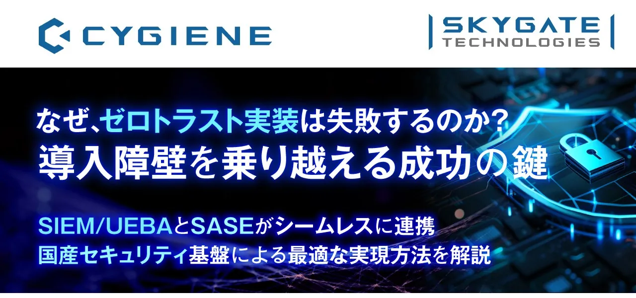 Cygiene ウェビナー