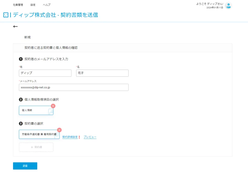 カンタン契約書送信