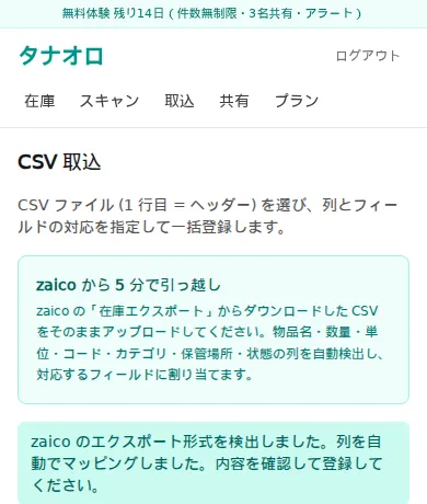  CSV取込画面