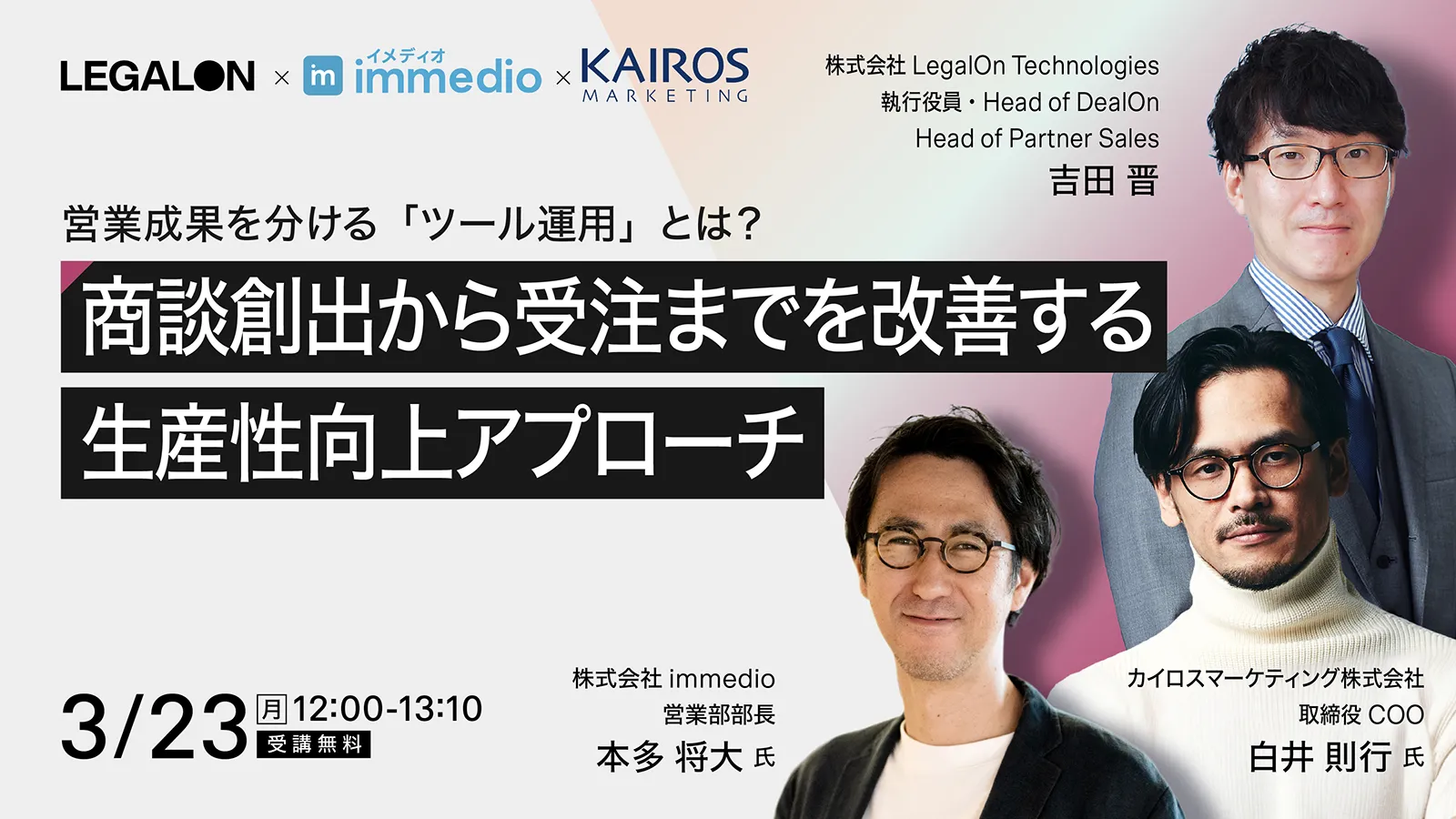 営業成果を分ける「ツール運用」とは？ 商談創出から受注までを改善する 生産性向上アプローチ